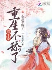 重生平凡人生笔趣阁