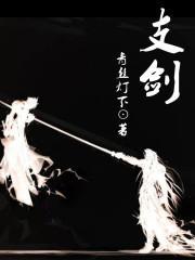 武侠从笑傲江湖开始坑主神 最新章节 无弹窗