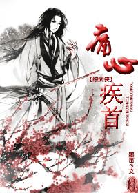 武侠从笑傲开始坑主神