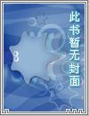 这个主角明明很强却异常谨慎书评