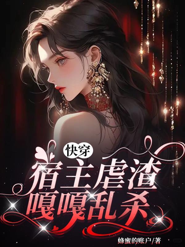 姜小姐要二嫁傅总八秒到场抢婚免费