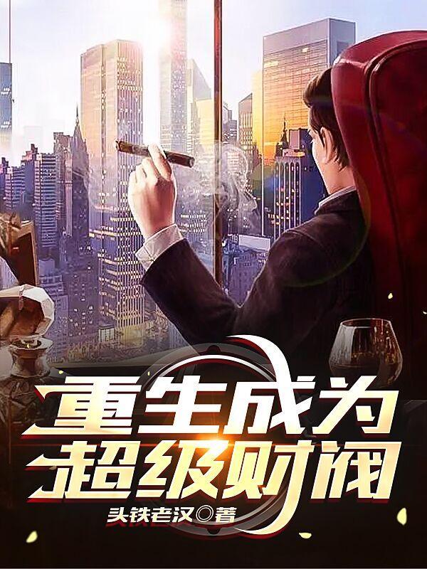 我有神级系统