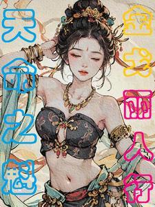 穿成未来首辅的炮灰前妻
