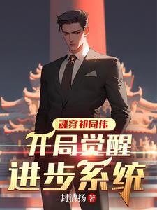高冷上司竟是慌忙写手