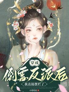隐婚甜妻陆总又失忆了