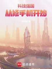 科技强国从修手机开始