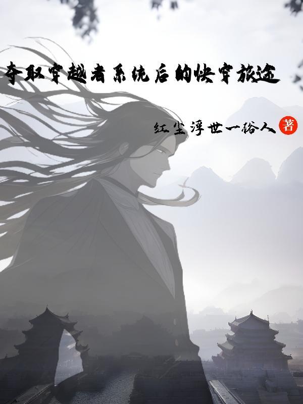 无敌从一把破剑开始
