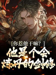 霍总他心悦我