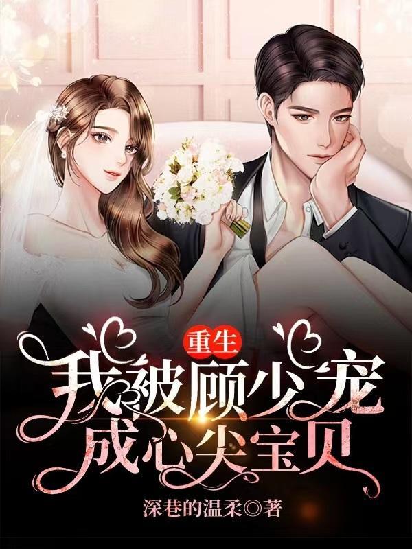 酒后失控被迫闪婚
