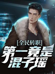 龙脉君王兽人战圣