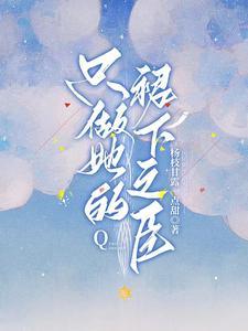 炮灰小美人深陷修罗场