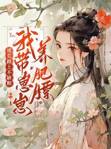 从见到仙人开始全文阅读