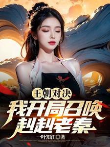 元尊之夭夭短篇