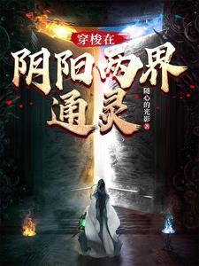 这个世界我要做大女主全文阅读