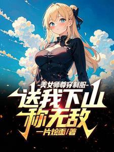 带着美女回三国