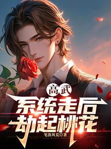 玄幻再见乔峰最新章节更新