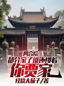 我孙山科举番茄