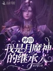 师父给我找了个师娘是狐妖