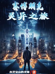 都市奶爸的神级农场免费阅读