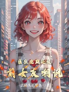 快穿之位面养成记2正版