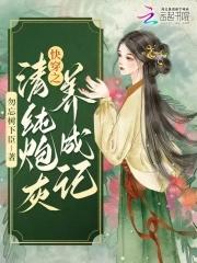 带着明星去荒野求生