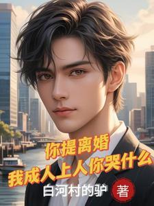 穿越之嫡女太嚣张大结局