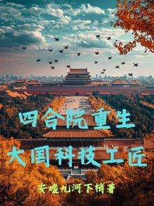 司令千金闯情关欢喜冤家