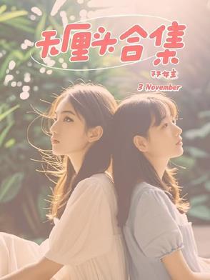 海贼之开局睡了女儿国
