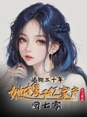 我苟道躺平修仙起点