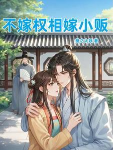 离婚后夫人成了大佬短剧