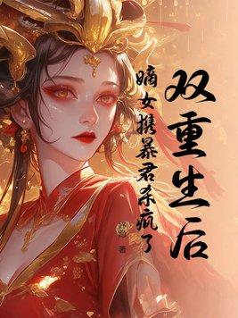 你却跑去砸场子