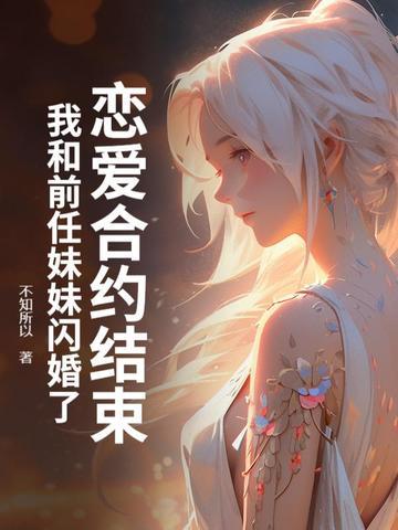 743. 修真大佬穿星际(快穿) 作者呈一舟^^……