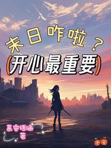 你怕什么我来什么造句