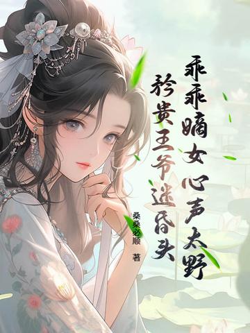掉马后我跟死对头he了 作者木橙西