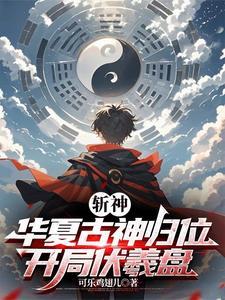 在明末继续建设美丽中华的意义
