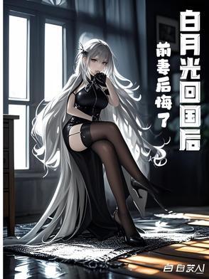 机甲契约奴隶罗小楼为什么是离轻