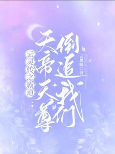 大秦传承夷陵老祖