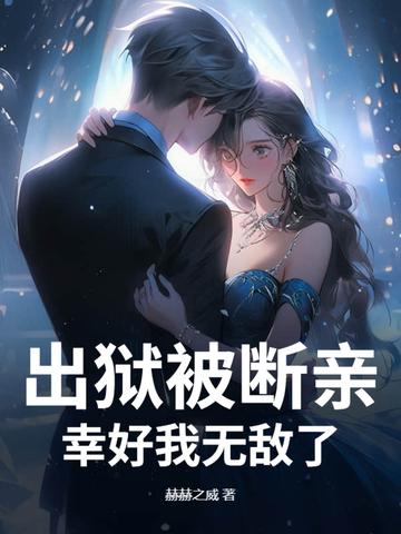 人类拯救计划 完结散花