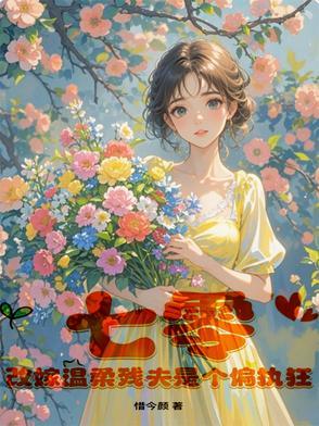 当众休夫后摄政王十里红妆高调求娶最新章节