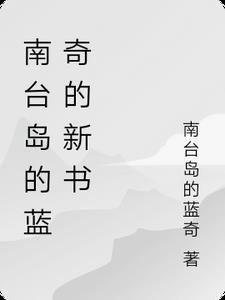 倾世妖妃很轻狂免费阅读