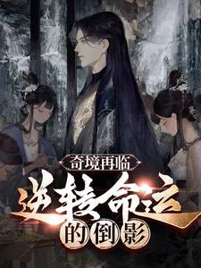 妖兄你的寿元跟我有缘 有声