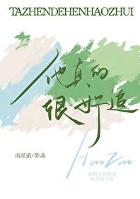 珠柔须弥普普txt