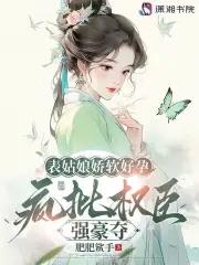 末世多子多福从拯救校花开始 末世多子多福从拯救校花开始
