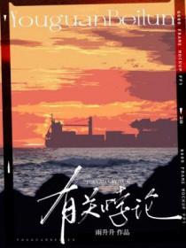 狂浪 龙婷儿