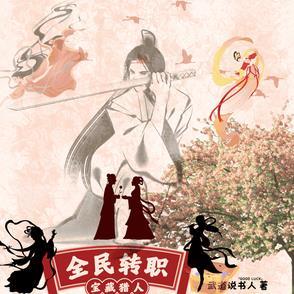 佣兵用无限