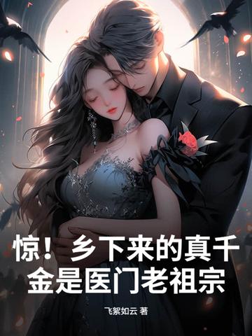 我的聊斋之旅
