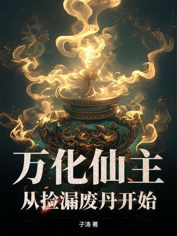 重生大周太子周铮txt