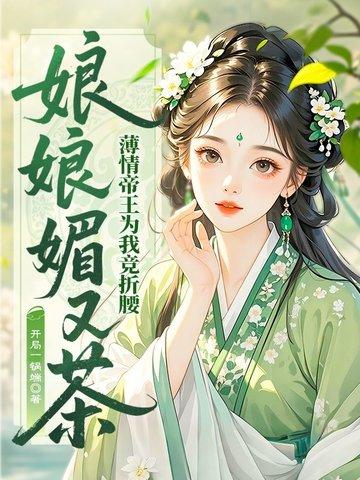 封神之从夺舍纣王开局