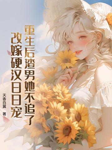 真千金是满级天师格格党晋江