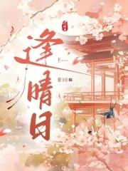 真千金免费阅读